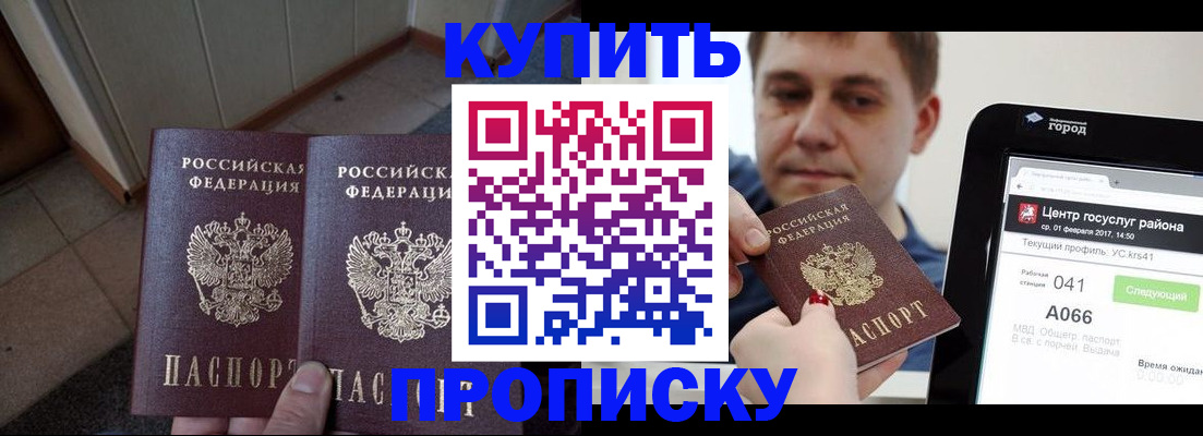 временная прописка в Лебедяни